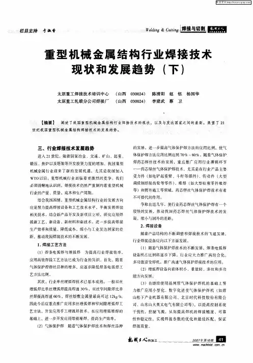 重型机械金属结构行业焊接技术现状和发展趋势(下)