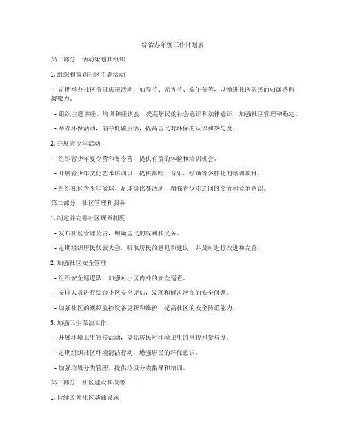 综治办年度工作计划表