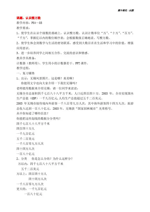 (苏教版)四上数学 认数 教案
