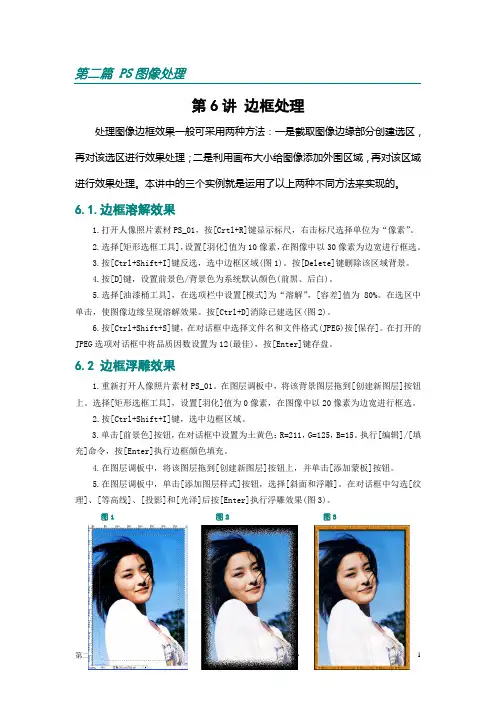 PS图像处理_2_边框处理