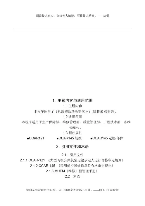 05-001航材计划订货管理