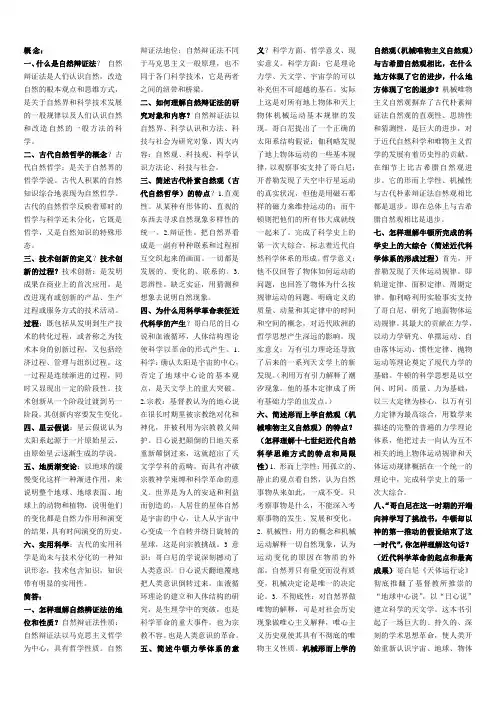 自然辨证法考试复习总结