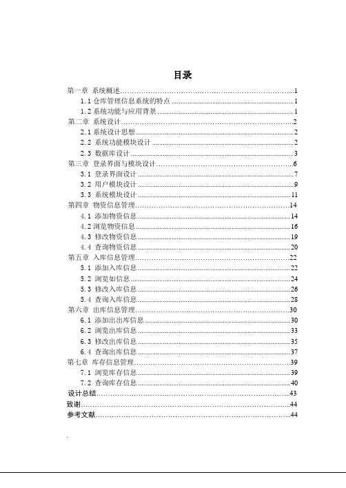C#仓库管理系统论文