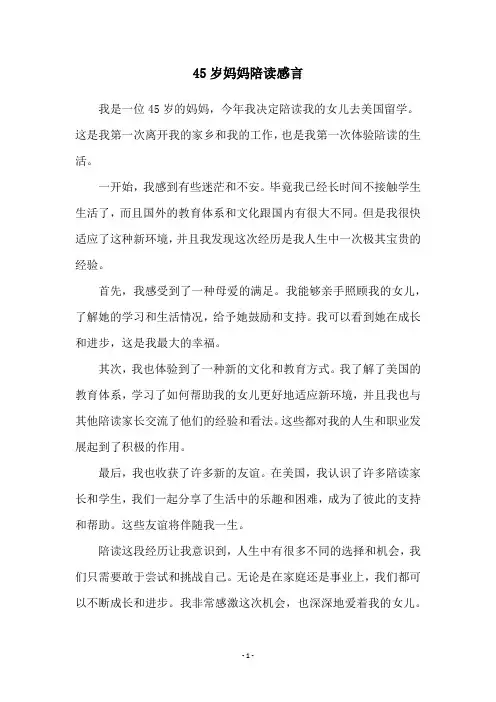 45岁妈妈陪读感言