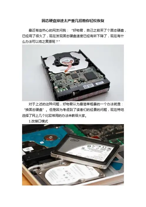 固态硬盘掉速太严重几招教你轻松恢复