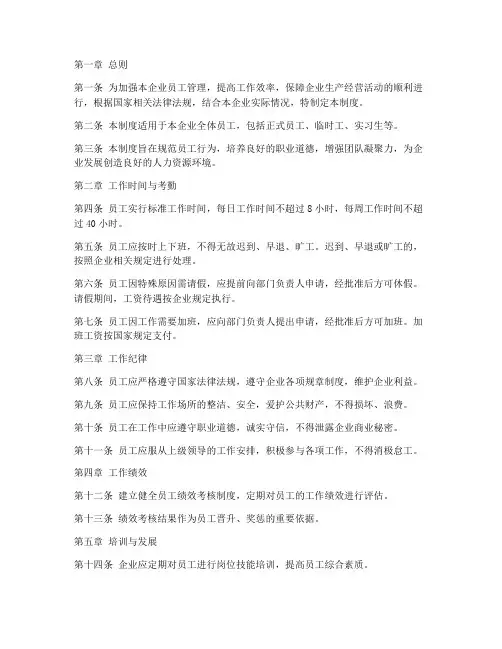车企员工日常管理制度