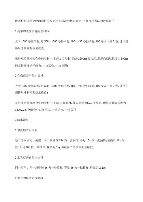 防水材料送检相关规定