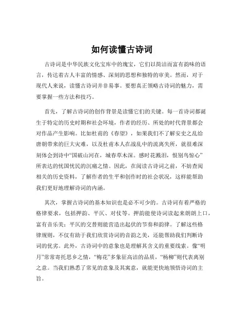 如何读懂古诗词