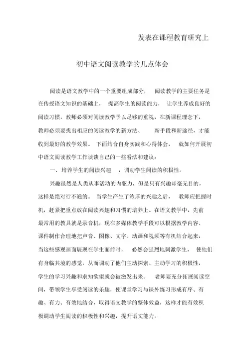 初中语文阅读教学的几点体会