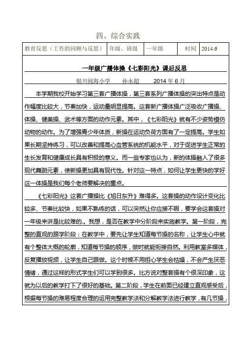 一年级广播体操《七彩阳光》课后反思