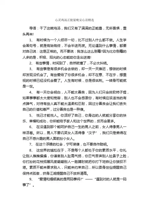 心灵鸡汤正能量晚安心语精选