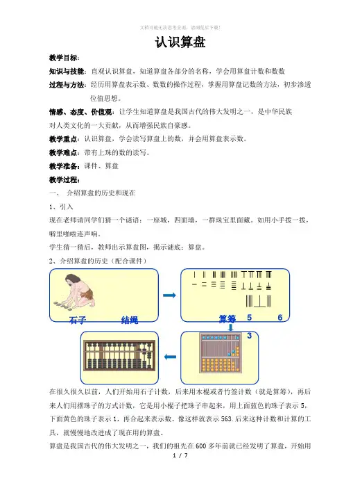人教版二年级下第七单元《认识算盘》教案