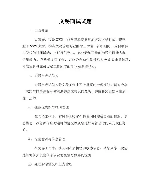 文秘面试试题