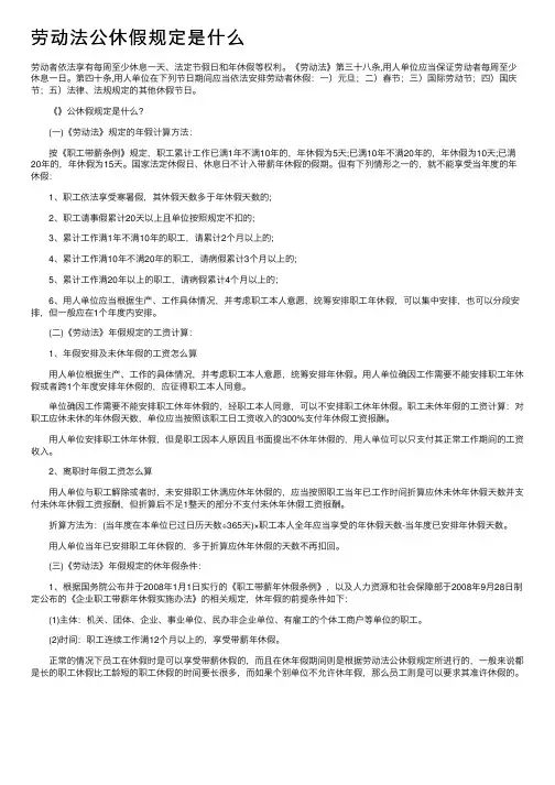 劳动法公休假规定是什么