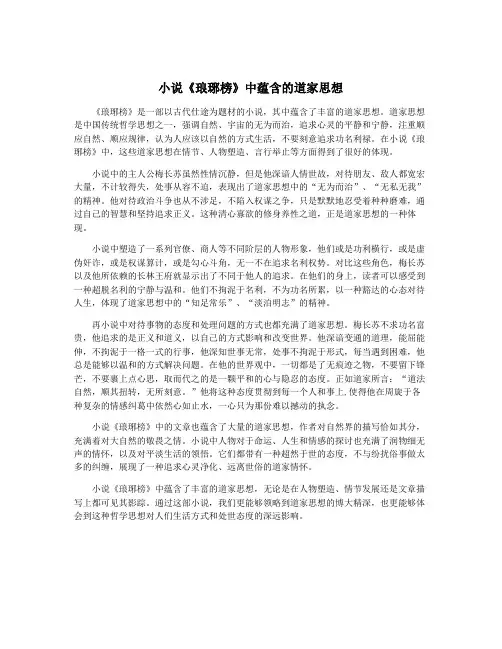 小说《琅琊榜》中蕴含的道家思想