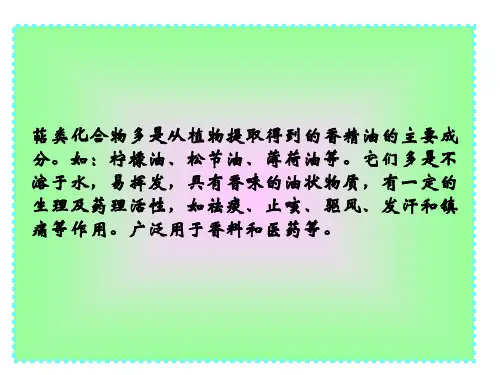 甾体和萜类