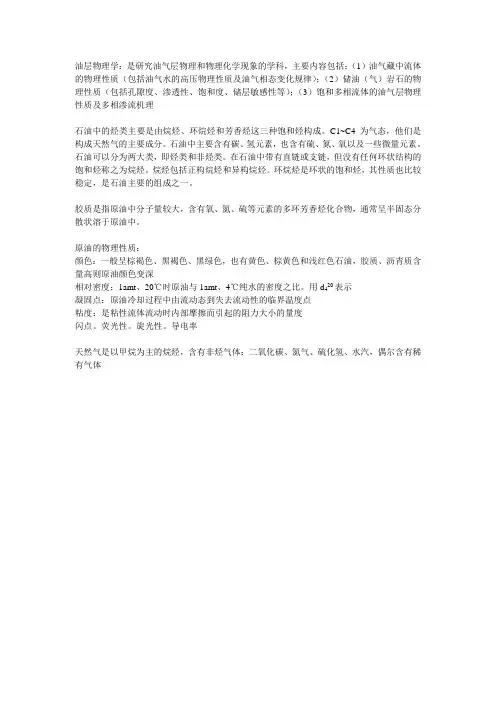 油层物理学
