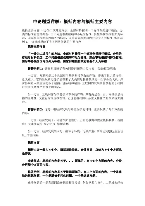 申论概括类题型答题技巧：26类概括题目的答题要点与答题技巧