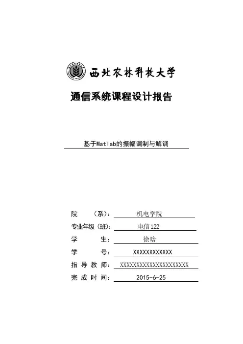 基于Matlab振幅调制与解调及GUI界面设计