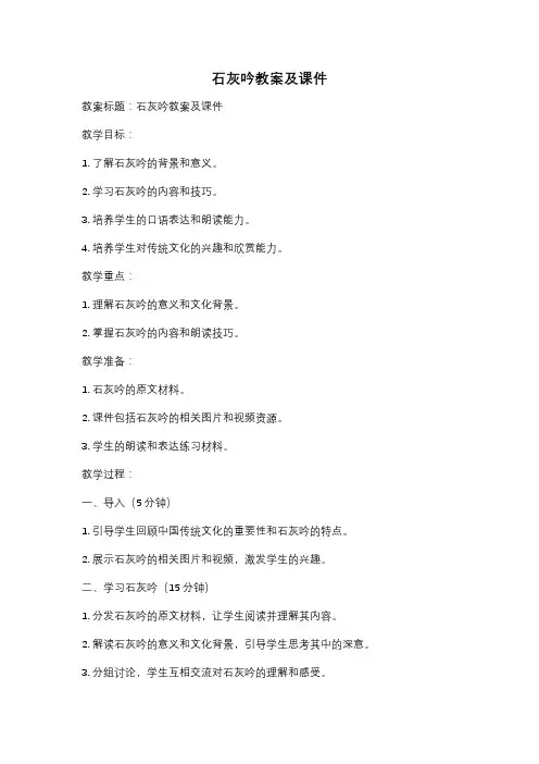 石灰吟教案及课件