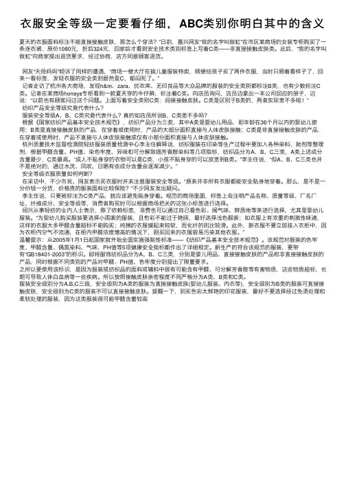 衣服安全等级一定要看仔细，ABC类别你明白其中的含义
