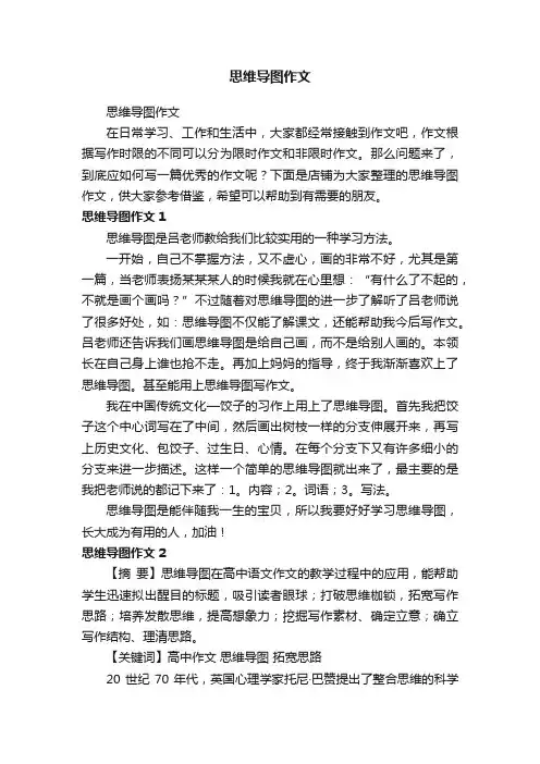 思维导图作文