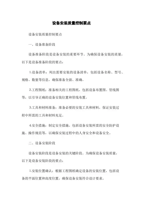 设备安装质量控制要点