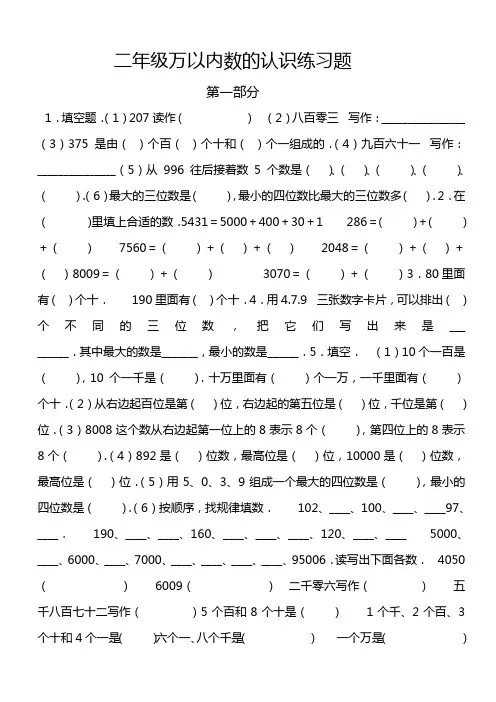 万以内数的认识练习题(多套)