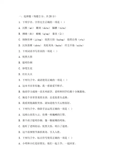 培优试卷六年级上期中语文