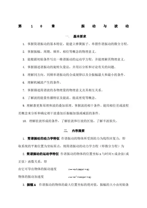 振动与波动 习题与答案 