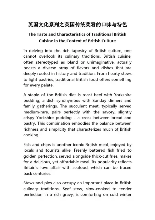 英国文化系列之英国传统菜肴的口味与特色
