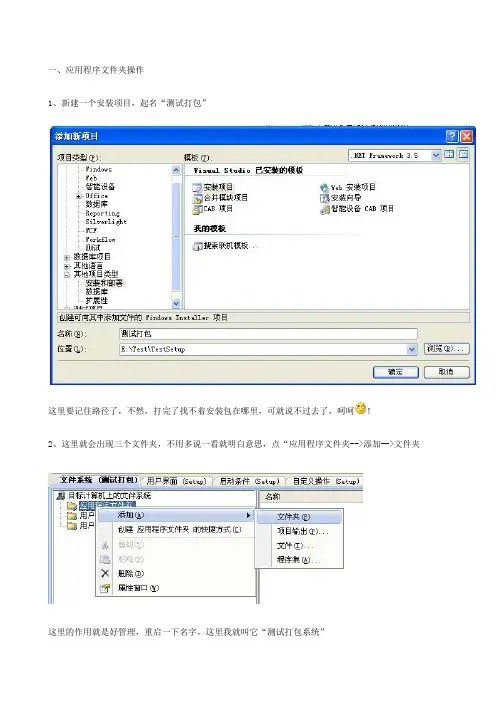 VS2008项目的安装与部署图解