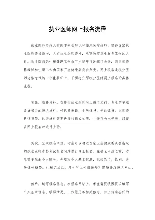 执业医师网上报名流程