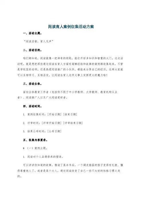 阅读育人案例征集活动方案