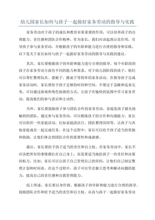 幼儿园家长如何与孩子一起做好家务劳动的指导与实践