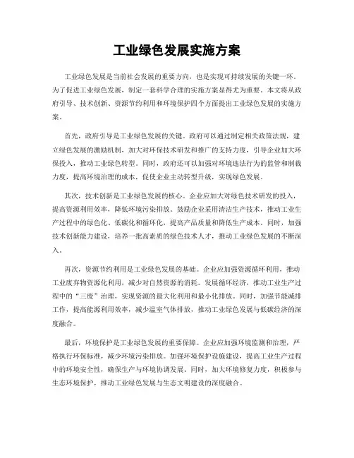 工业绿色发展实施方案