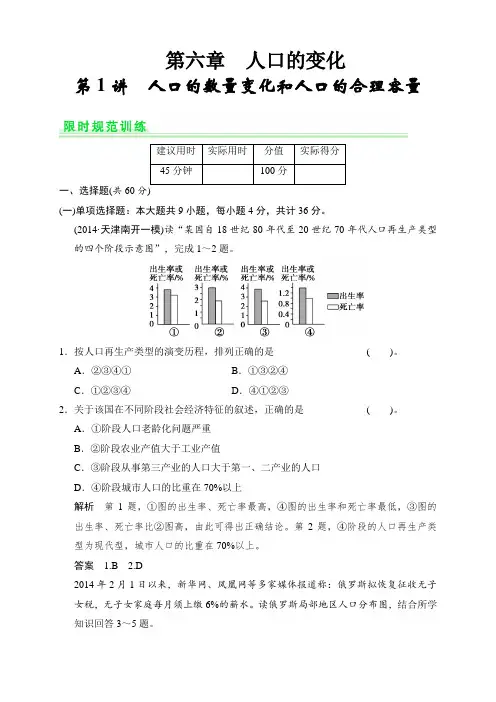 高考地理(人教通用)一轮题库：61人口的数量变化和人口