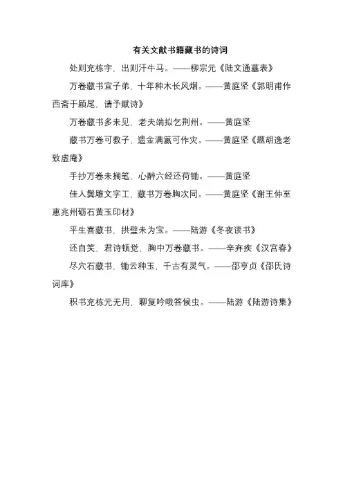 有关文献书籍藏书的诗词
