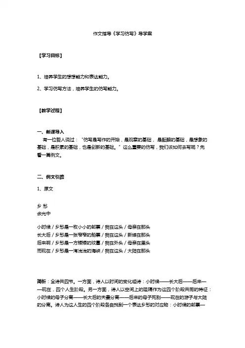 作文指导《学习仿写》导学案