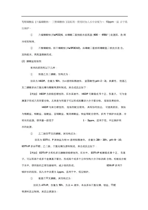 循环水中各种缓蚀阻垢剂的用量及配方