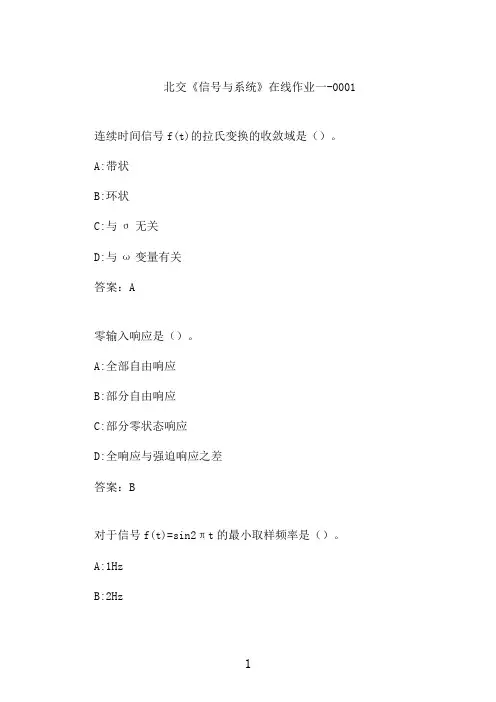北交《信号与系统》在线作业一-0001
