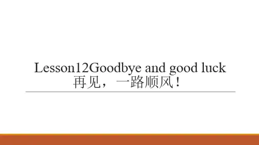 新概念英语2 lesson12 课件(共45张PPT)