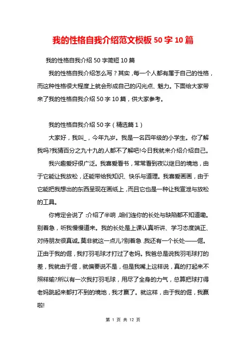 我的性格自我介绍范文模板50字10篇
