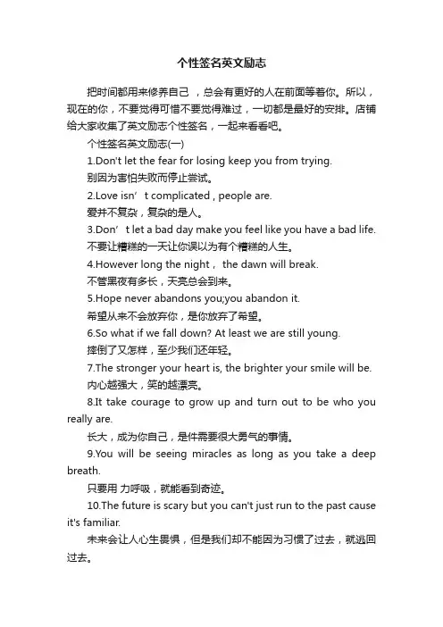 个性签名英文励志