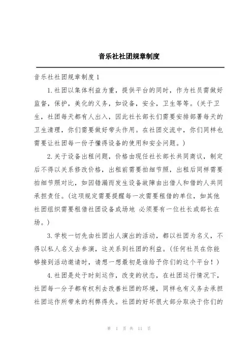 音乐社社团规章制度