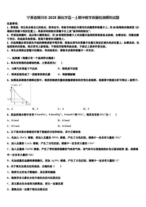 宁夏省银川市2025届化学高一上期中教学质量检测模拟试题含解析