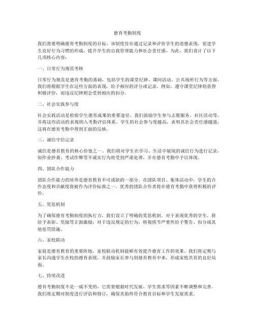 德育考勤制度