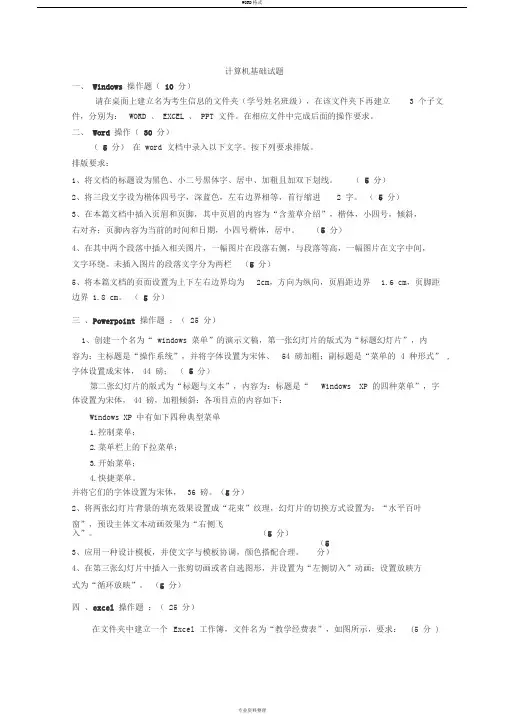 《计算机应用基础》上机操作试题五