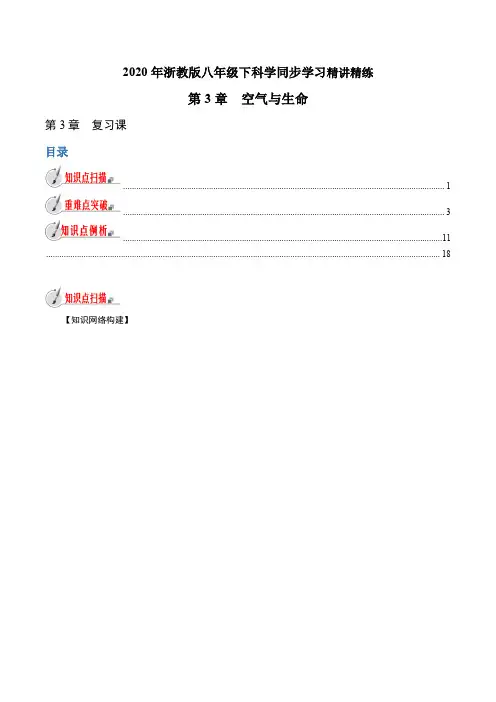 第03章空气与生命(复习课)(原卷版+解析)