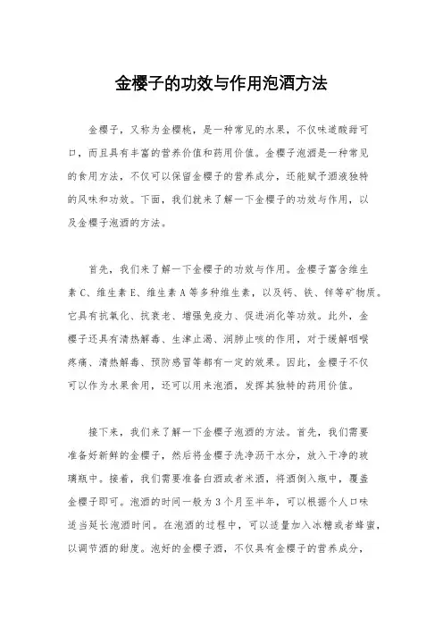 金樱子的功效与作用泡酒方法